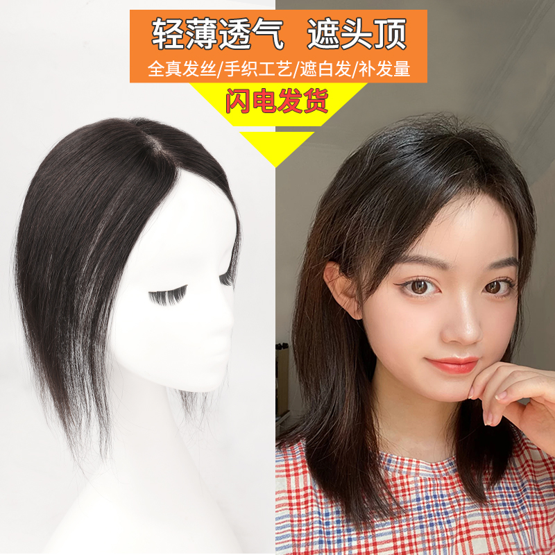 Overhead patch female real hair traceless wig piece increase amount fluffy hair rare cover white hair wig patch