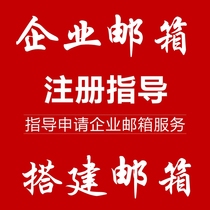 公司邮箱 搭建邮箱邮件系统 公司邮箱搭建 外贸邮箱 定制单位邮箱