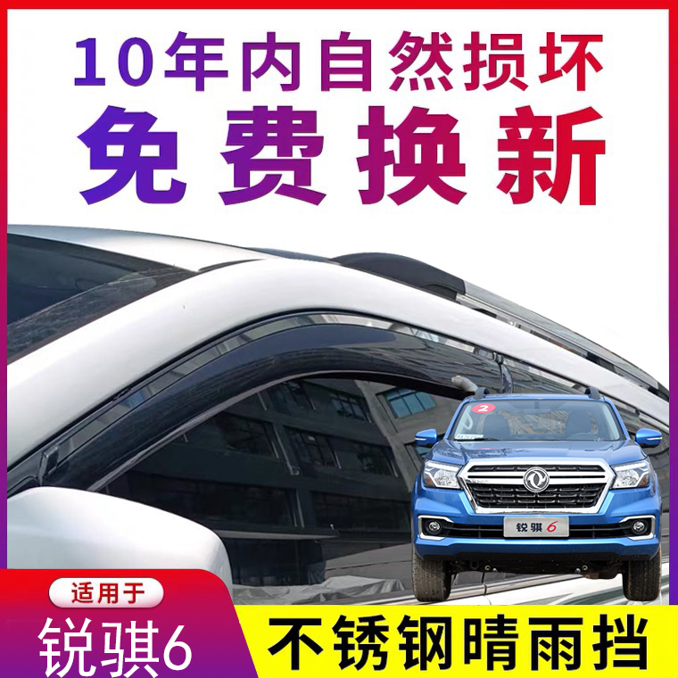 Zhengzhou Dongfeng Sharp Qi 6 pickup clear rain and rain brow Nissan D22 retrofitting accessories Ricky Six Canopy Rain board Canopy Rain