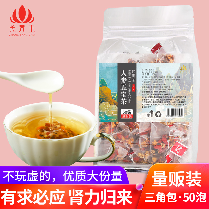 20袋！人参五宝茶养生茶补品