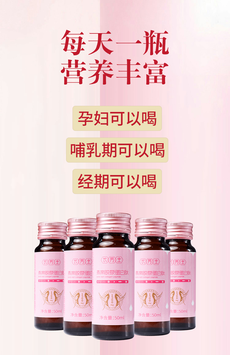 长芳主燕窝胶原蛋白肽50ml*6