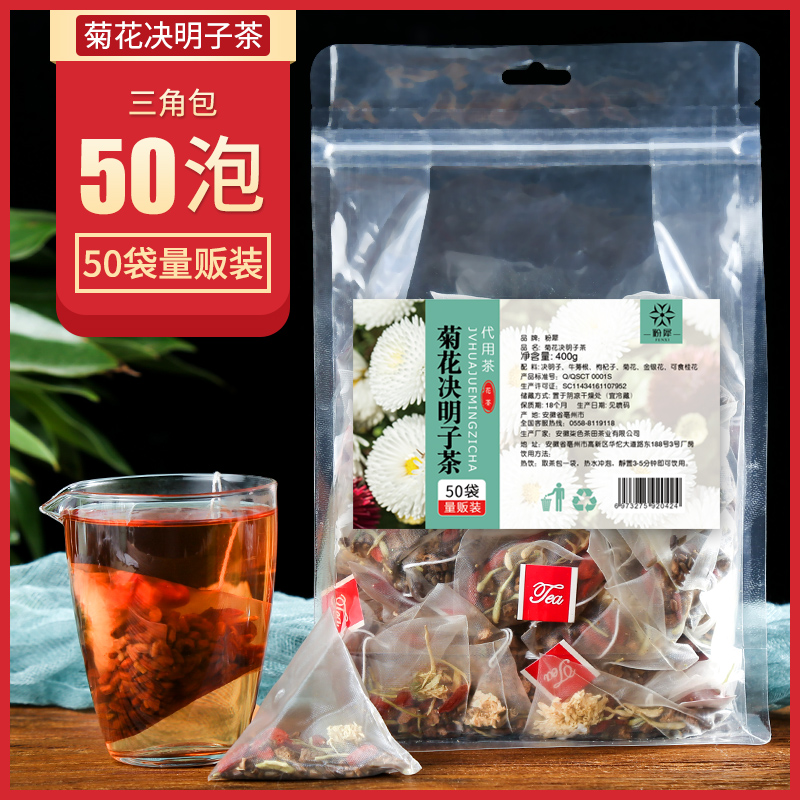 【618】菊花决明子花三角包去火茶叶包