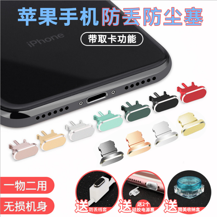Applicable for iPhone 12mini 12 Pro Max charging port lightning dust-proof Apple 11 Pro Max dust-proof XS connecting