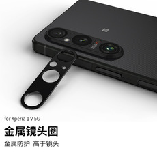 Телефон протектор объектива 适用于 索尼（sony）xperia 1v/10v/1