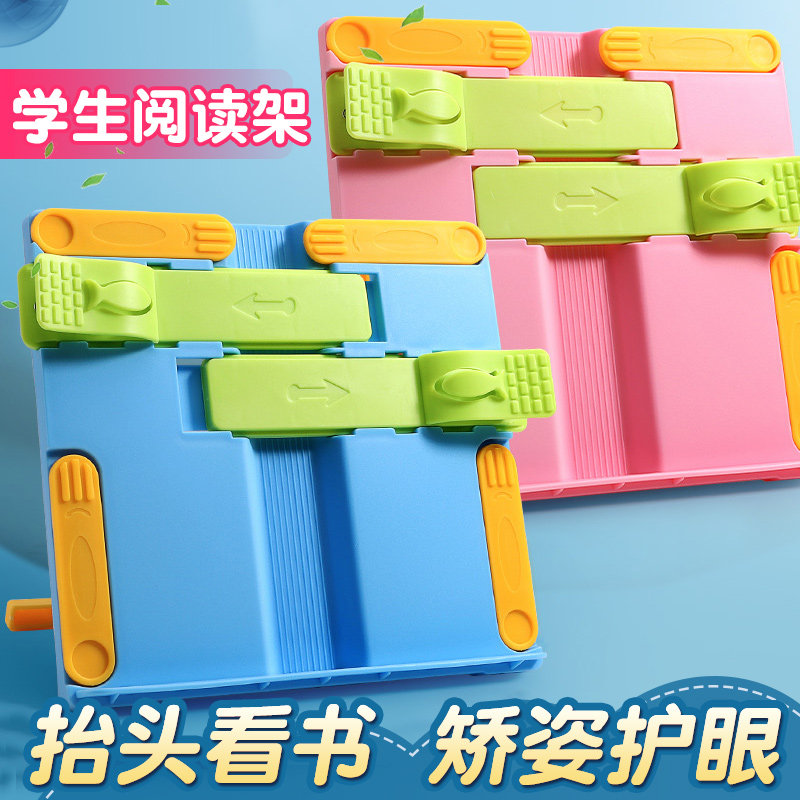 看书架阅读架看书神器儿童阅读书架看书支架儿童绘本宝宝桌面多功能坐姿矫正器书桌上便携可调节夹书器