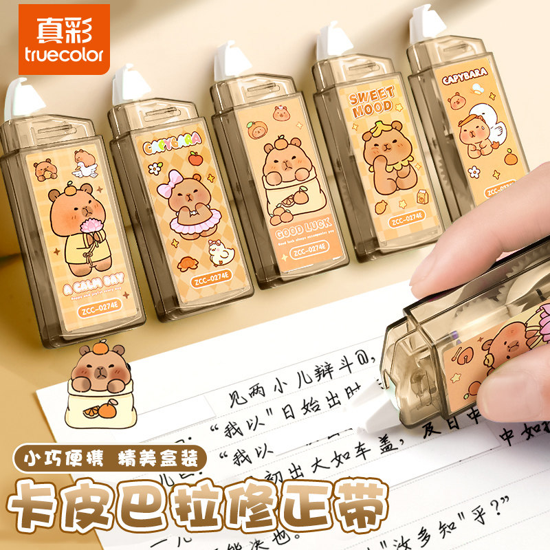 真彩修正带学生用涂改带改正带小学生修改带高颜值无痕去字初中生大容量静音顺滑休正带改字改错消字神器小型