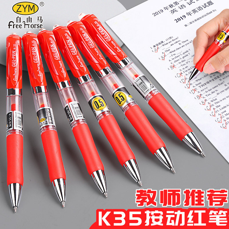 自由马红笔学生专用按动式红笔老师专用红色中性笔0.5mm签字笔高颜值大容量红笔芯教师批改用碳素圆珠笔油笔