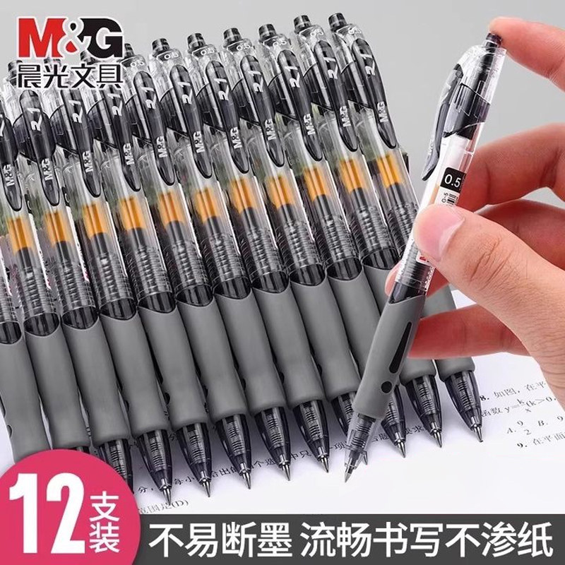 晨光中性笔按动式gp1008学生考试笔0.5mm圆珠笔黑笔批发速干笔教师批改用红笔子弹头商务办公签字笔