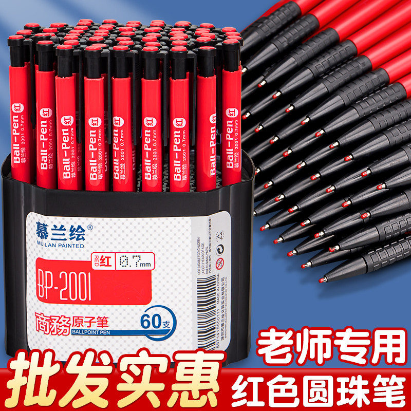 红笔老师专用红色圆珠笔学生专用教师批改作业试卷按压式红油笔老式红色油笔笔芯按动园珠笔元珠笔办公批发