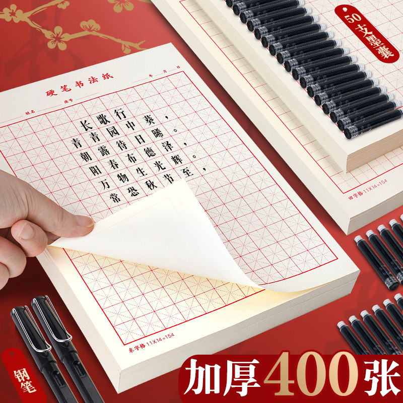硬笔书法纸作品纸米字格田字格回宫格方格纸钢笔练字本成人儿童小学生练字纸书法纸书写纸练习纸用纸初学者