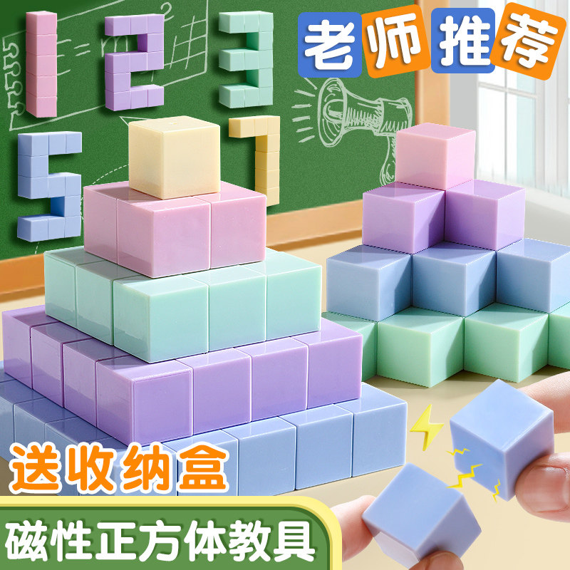 正方体磁性教具磁吸小立方体一年级小学生数学认识立体图形学具六面磁力模型