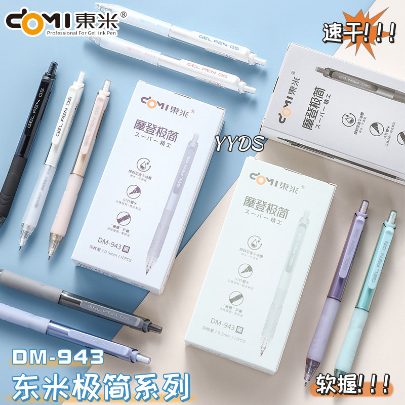 中性笔按动签字笔红笔学生专用黑笔高颜值刷题笔蓝色笔速干笔943小白笔st笔头ins风日系简约巨能写0.5mm