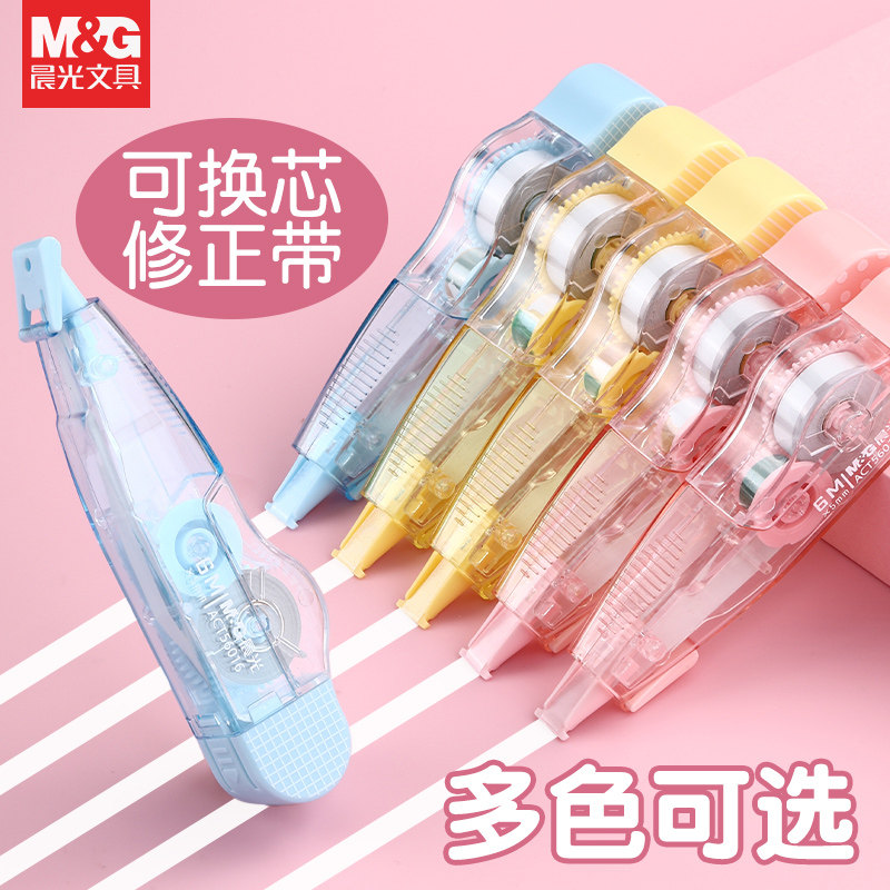 晨光可换替芯修正带小学生专用涂改带女生高颜值初中笔形改正修改改错改字消字更正批发便宜可爱便携儿童文具