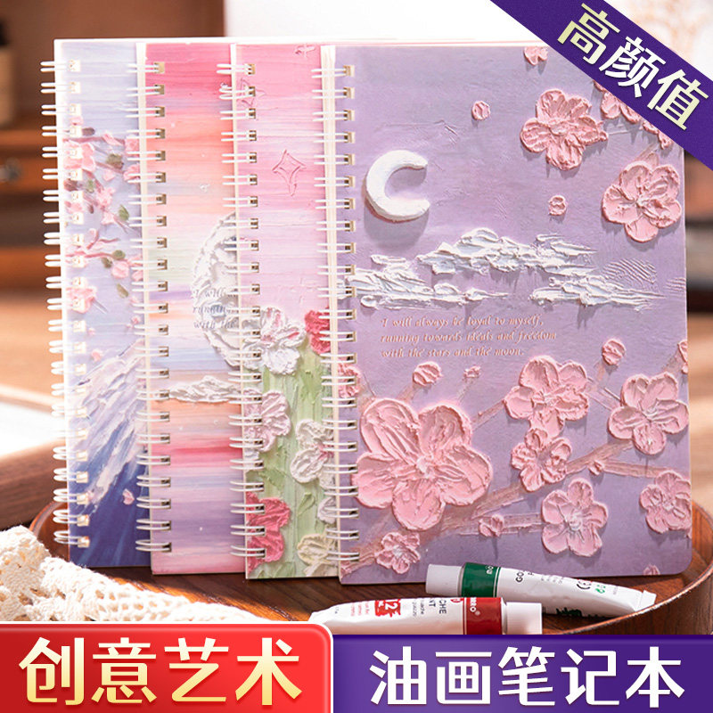 笔记本本子b5厚高颜值a5大线圈本记事本记录本初中高中生大学文艺青年创意油画粉色少女心记事簿加厚好看的