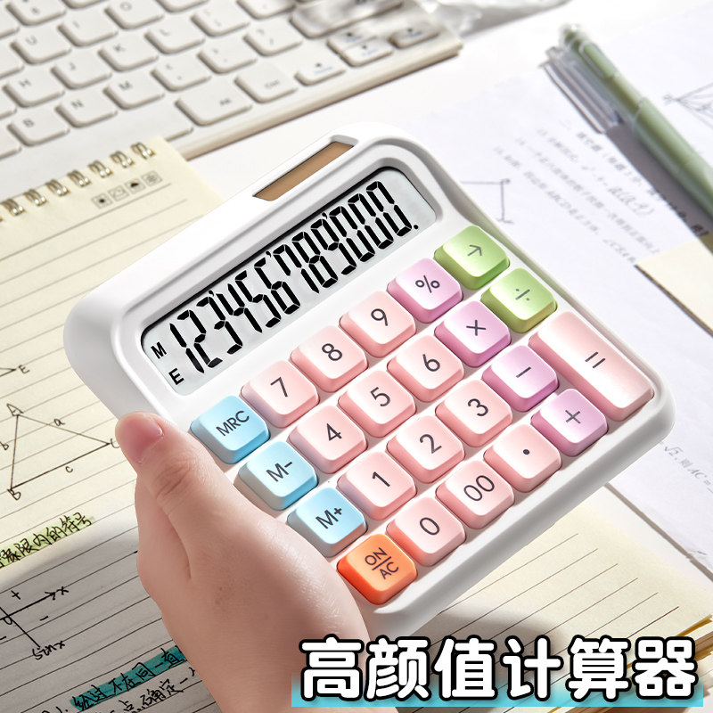 多巴胺计算器高颜值太阳能计算机办公用学生大学生计算机器女神款可爱静音渐变色大按键2025新款