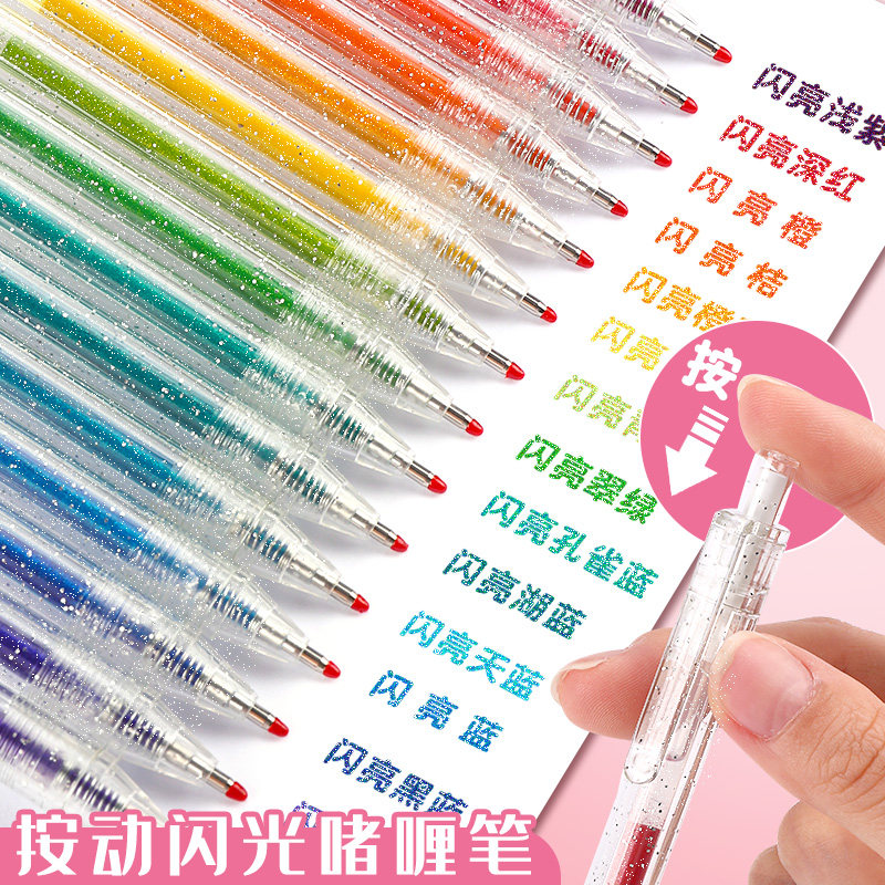 彩色闪光笔啫喱笔儿童手账笔小学生专用做笔记的荧光银光珠光流沙划重点标记闪粉发光亮晶晶按动星星手抄报