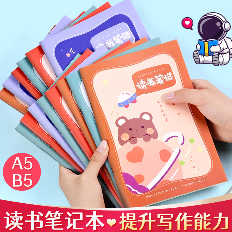读书笔记本阅读记录本摘抄本阅读笔记好词好句a5小学生专用本b5日积月累语文积累本摘录一二三年级加厚读后感