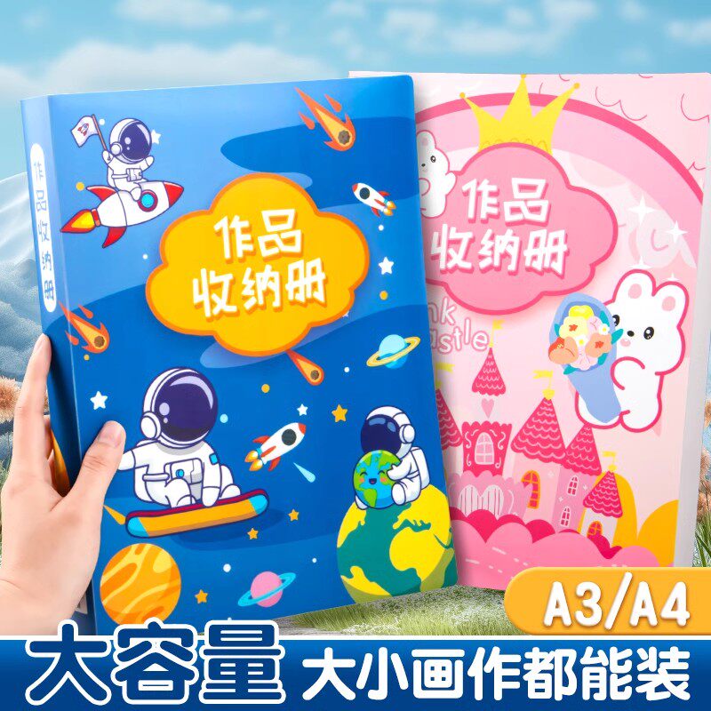 美术作品收纳册画册a4奖状收集册幼儿园小学生儿童a3装画画作品的袋子图画绘画作品集画夹册子画作女孩男孩
