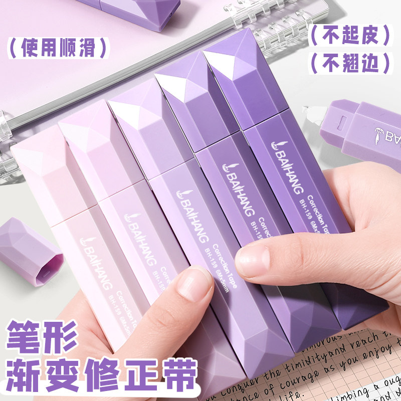 渐变色修正带笔式涂改带学生用女生高颜值改正带网红ins风初中生修改带便携顺滑改字改错消字神器