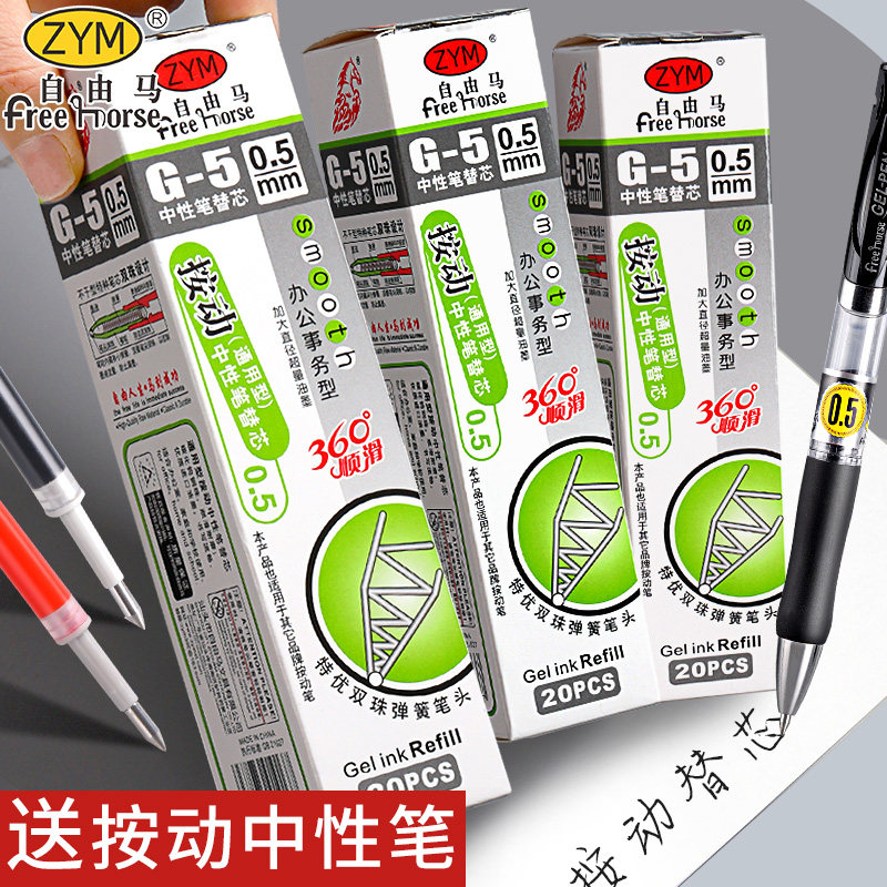 自由马按动笔芯G-5系列黑色0.5mm子弹头g5按压式中性笔笔芯学生专用红蓝k35替换芯按动替芯书写顺滑办公文具