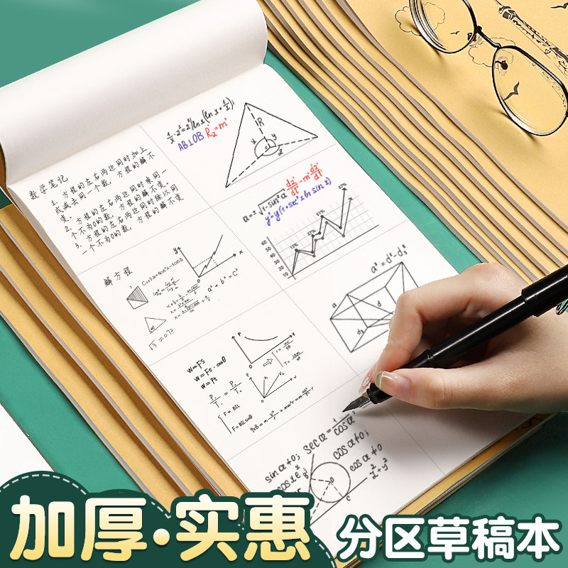 分区草稿纸16k初中高中大学小学生考研专用数学草稿本子批发b5可撕演草演算笔记空白色一二三四年级计算白纸