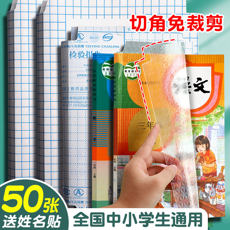 书皮书套透明自粘包书皮一年级小学二三磨砂牛皮纸包书纸书膜课书本保护套书衣16k本子书壳书皮套a4初中号大