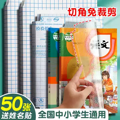 Book paper a4 transparent self-adhesive first grade frosted thick pattern middle school students Book Cover book cover 16K Primary School students full set of book film waterproof bag book shell protective cover 524