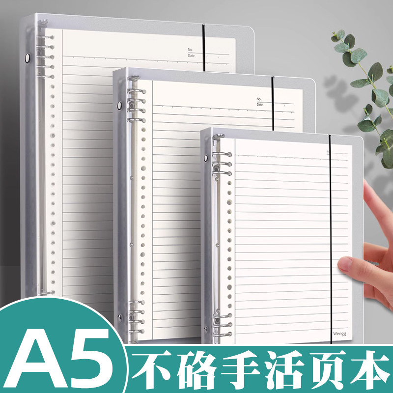 a5活页本可拆卸笔记本本子初中生高中生专用活页夹外壳不硌手横线网格线圈可替换替芯学生考研加厚透明记录本