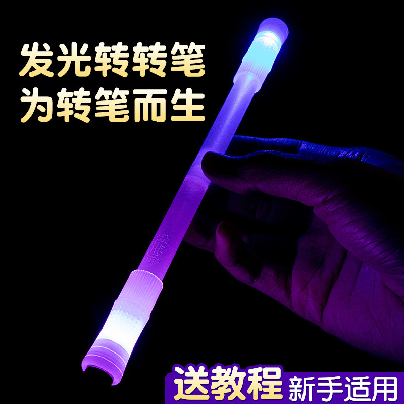 转笔转转笔小学生比赛专用初学者发光高颜值平衡笔神器炫酷高级男专业网红解压黑科技抗摔防摔旋转式不可写字