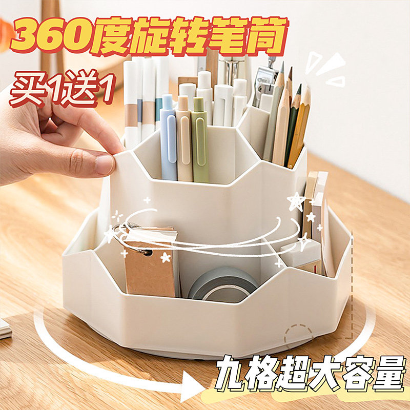 360度可旋转笔筒桌面收纳盒整理盒文具学生儿童笔桶女孩男孩创意大容量多功能简约风格女生小学生书桌