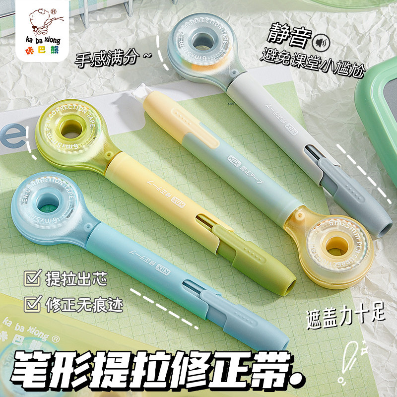 提拉笔式修正带小学生专用涂改带改正带女生高颜值静音超顺滑修改带初中生改字改错休正带