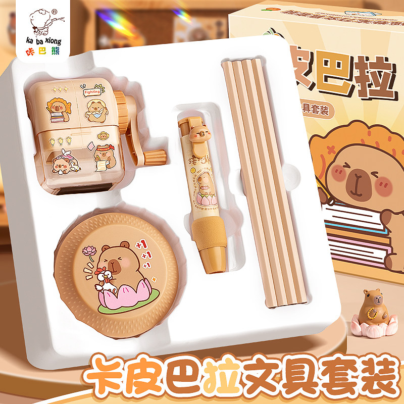 卡皮巴拉文具套装礼盒女孩小学生电动桌面吸尘器手摇式削笔器一二年级男生男孩高颜值奖励奖品生日礼物