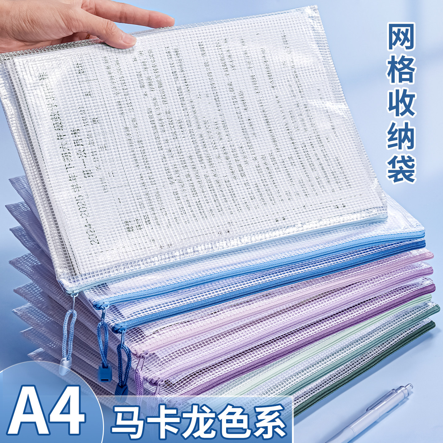 文件袋拉链式透明a4网格收纳袋分类试卷袋子作业资料袋大容量初中生小学生专用加厚防水装试卷的档案