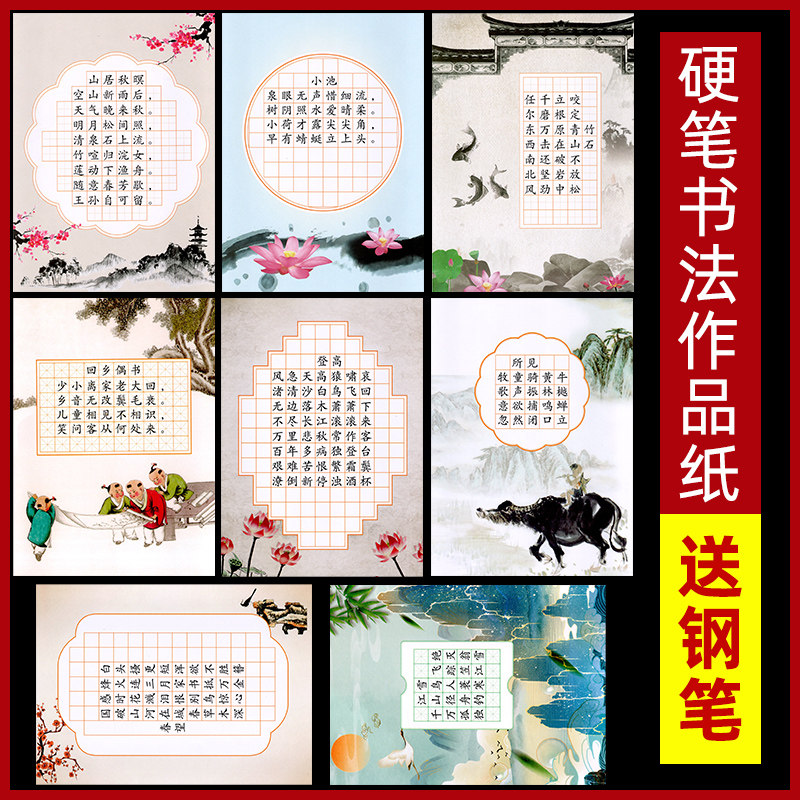 硬笔书法作品纸田字米字格练习a4小学生比赛专用展示纸古诗书词每日一练七言五言钢笔练字古风教材配套