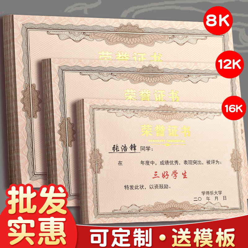 荣誉证书内页定制企业订做高档烫金内芯证件奖状纸12k高中大学生教师节培训比赛颁奖获奖8空白打印16开加厚
