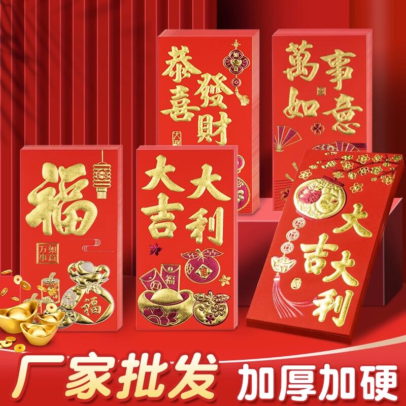 红包封面2025新款大吉大利通用蛇年新年利是封过年大小号红包袋
