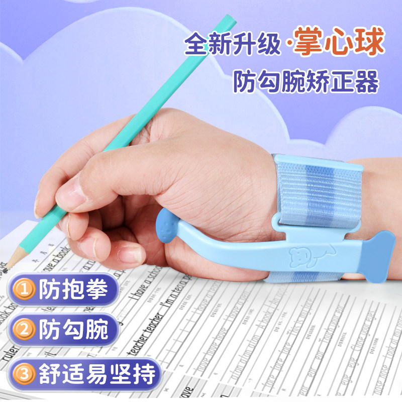 防勾腕矫正器小学生纠正握笔姿势学写字勾手腕内钩纠正器幼儿园初学者握笔器儿童卧抓拿笔控笔练字训练神器