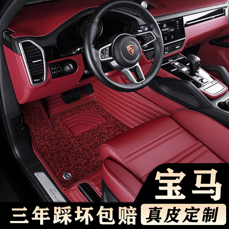BMW3 Department of 5 530li 530li 320li 525li x3 x1 x5 x5 leather full surround car footbed