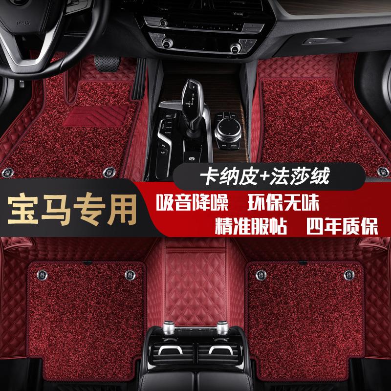 BMW1 Department of 5 Department 3 Department 530Li320LiX3X1X5X2 Automotive footbed Full Surround Monolithic Carpet Style