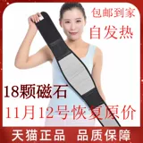 Медицинская спонтанная нагревательная магнитная терапия поясничная полоса поясничная поясничная грыжа диска четырех сезонов мужчины и женщины выделяют поясничную мышцу.