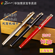 Picasso PS-933 pen business for men and women office adults with fountain pen students with calligraphy ink pen