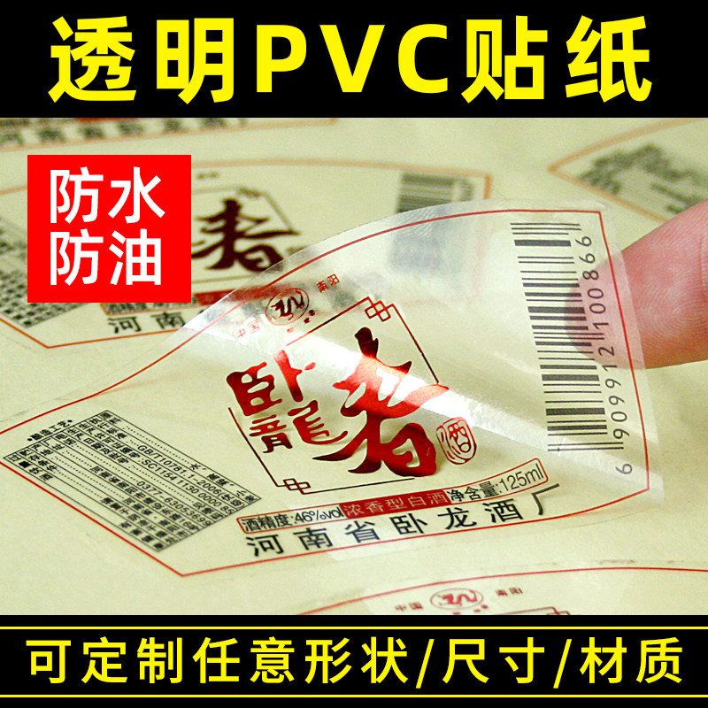 Transparent two-dimensional code waterproof PVC self-adhesive advertising logo trademark label custom sealing sticker custom printing