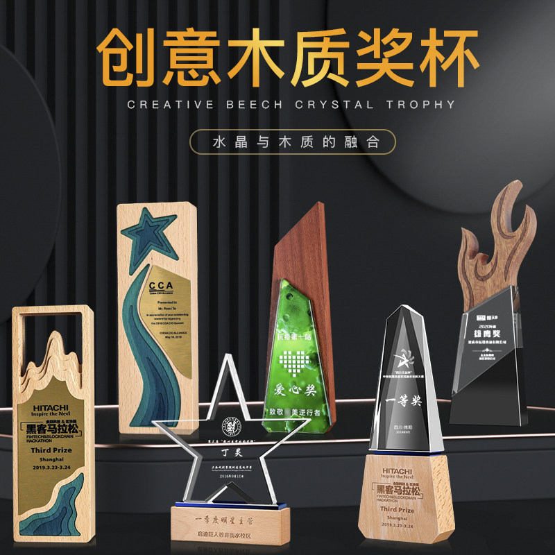 Wooden Trophies Custom Creativity Trophy Metal Free Lettering Company Annual Conference Awards Excellent Employees Crystal Trophies 