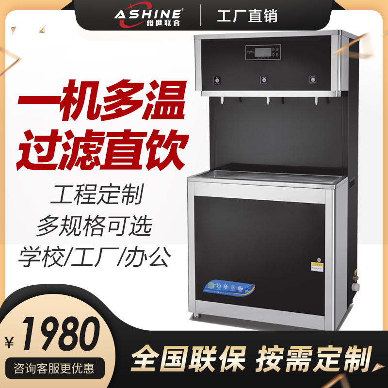Ashine Ysei United Straight Drinking Machine Commercial Water Boiler Big Capacity School Factory Kindergarten Boiled Water Machine
