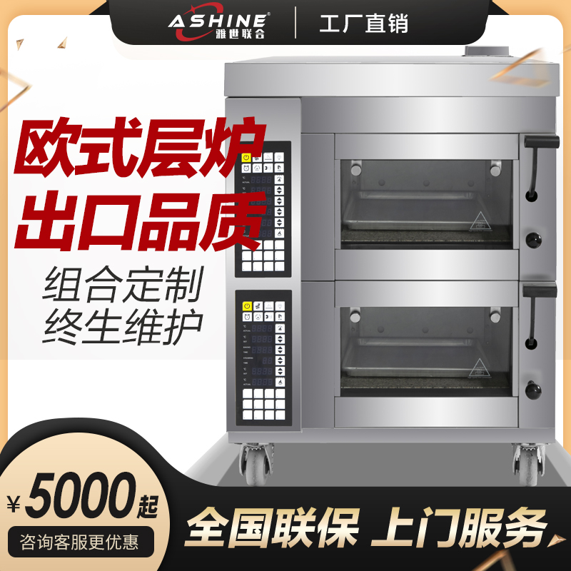 Ashine Ysei United Baking Commercial Electric Oven European-style Baking Oven A Layer of two-disc three-ply six-disc Europans