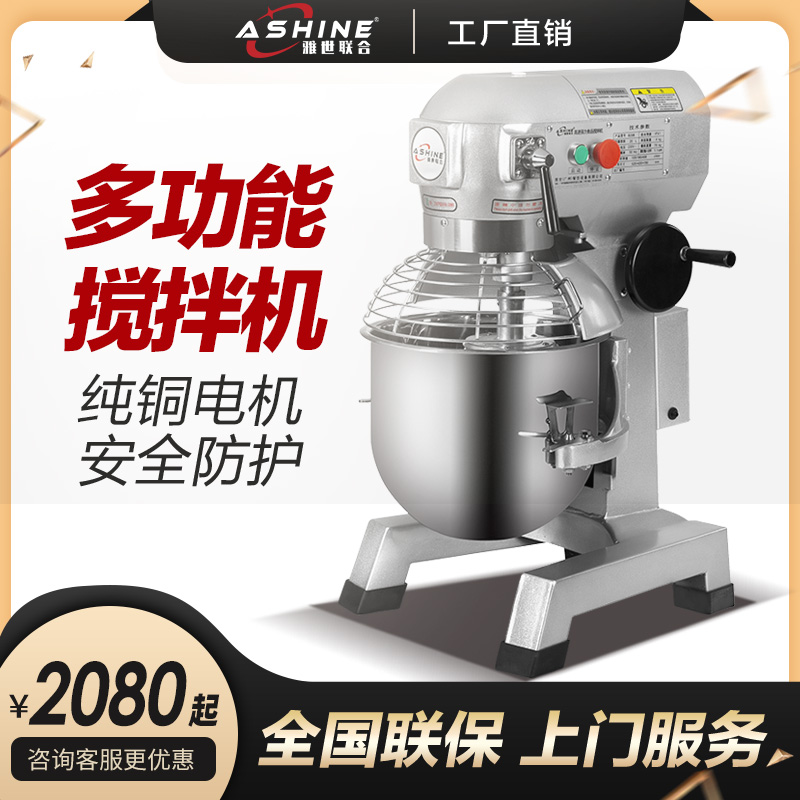 Ashine Yashi united B20 30 40 60 80L multifunctional egg mixer commercial and dough machine