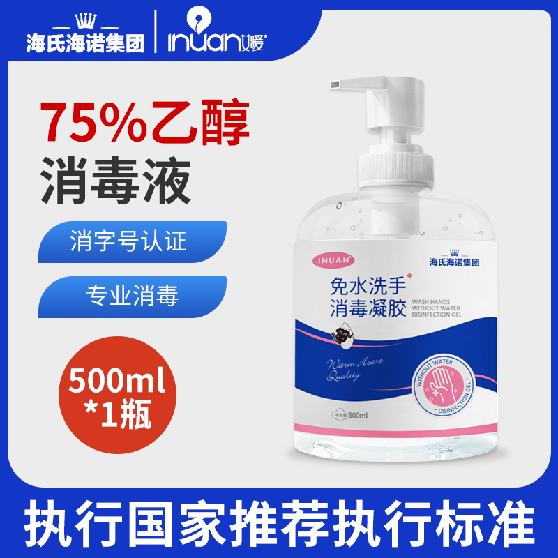 海氏海诺 Inuan 艾暖 75%酒精免水洗消毒凝胶 500mL 天猫优惠券折后￥9.5包邮（￥11.5-2）