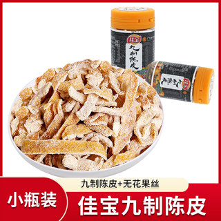 Jiabao Nine-Ingredient Dried Tangerine Peel Snack in a Jar, Office Leisure Snack, Fig Strips, Dried Fruit, Candied Fruit, Can Be Soaked in Water