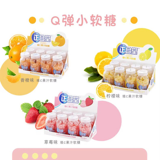 Zhenghetang Vitamin C Fruit Juice Gummies Orange Flavor Strawberry Flavor Assorted Fruit Gummies Office Snacks