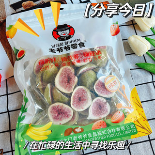 Grandpa's Snacks Freeze-Dried Fig Crisps, Ready-To-Eat Fruit and Vegetable Snacks for Pregnant Women and Children, Baking Ingredient, Dried Fruit 45g